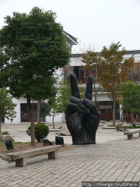 В одном из двориков установлен памятник двупальцевому фотографированию. Чжоучжуан, Китай
