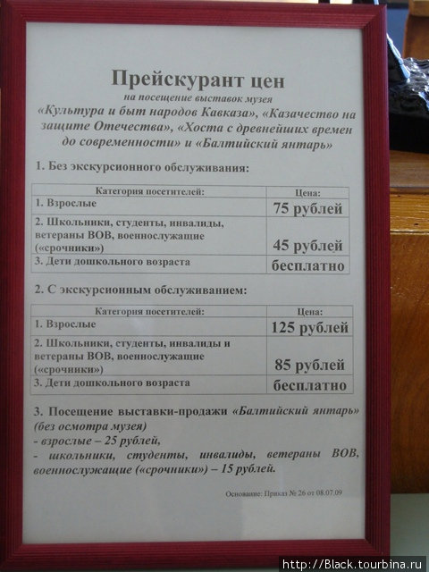 Музей истории  Хостинского района Хоста, Россия