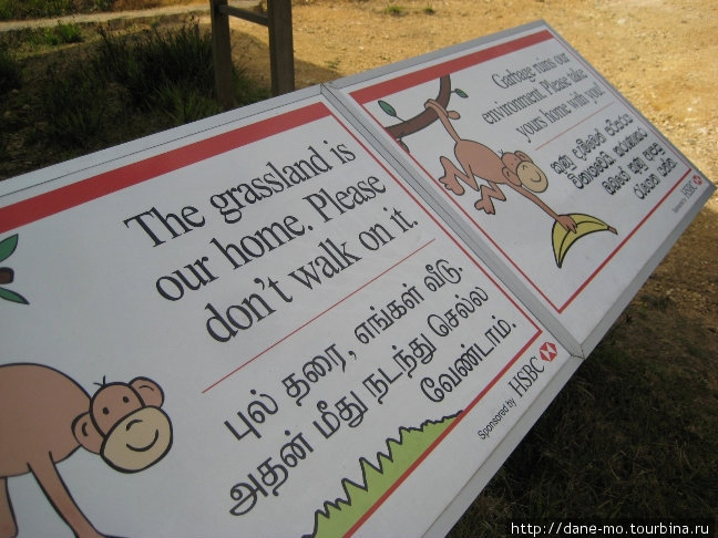 Таблички и въезд в нацпарк Хортон-Плэйнс Национальный Парк, Шри-Ланка