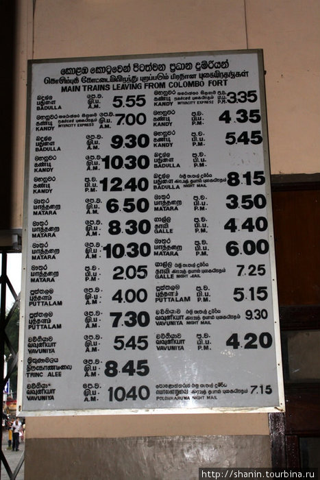 Расписание отправления дальних поездов из Канди Шри-Ланка