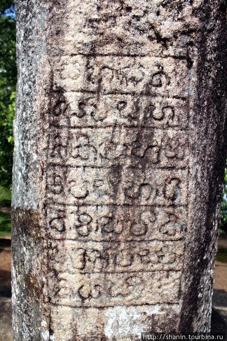 Камень с текстом на сингальском языке Полоннарува, Шри-Ланка