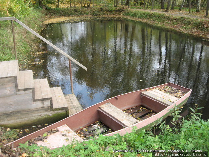 Небольшой пруд был вырыт с южной стороны дома. В семье Чеховых его называли Аквариумом. Чехов, Россия