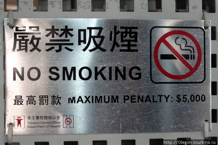 А мы и не курим! И вам не советуем- дорогое это удовольствие, кроме своего здоровья, ещё потеряете и пять тысяч у.е. Гонконг