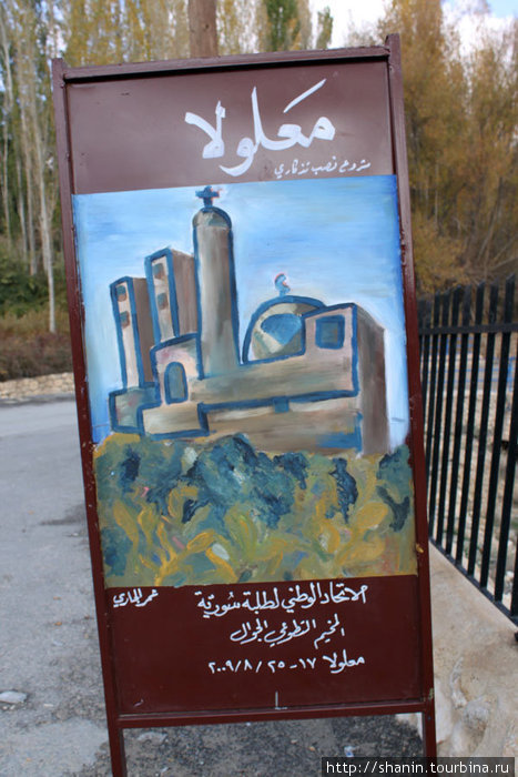 Народное искусство — одна из картин на пути к монастырю Сергия и Вакха Маалула, Сирия