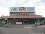 Справа от ДК — кинотеатр Украина.