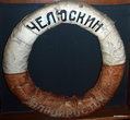 Спасательный круг с борта парохода.
