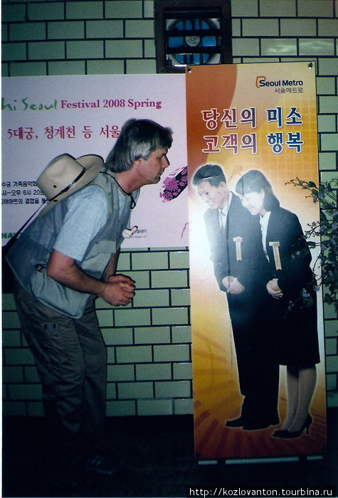 Даже с плакатов корейцы учтиво кланяются тебе. Сеул, Республика Корея