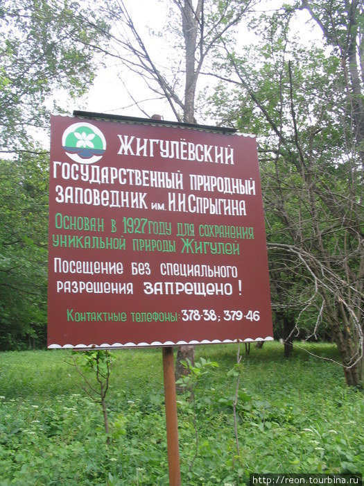 Жигулевский заповедник Самарская область, Россия