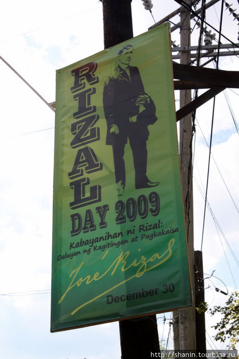 30 декабря — день памяти Хосе Рисаля Манила, Филиппины