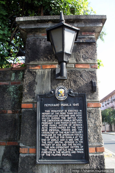 Мемориальная плита в память филиппинцев, погибших в период с 3 февраля по 3 марта 1945 года в боях за освобождение Манилы от японской оккупации. Манила, Филиппины