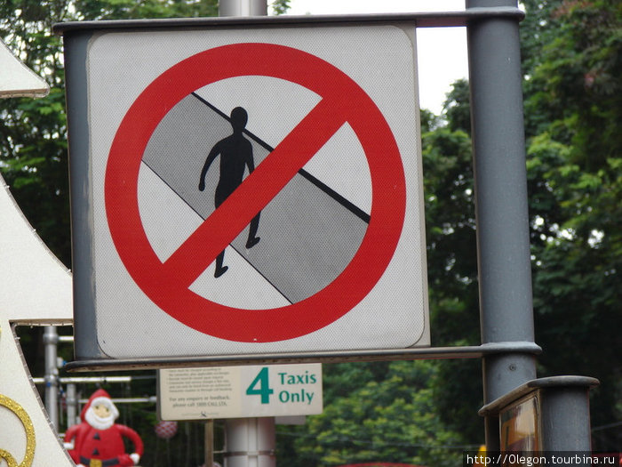 Знак на дороге- Через забор не перелазить! Сингапур (город-государство)