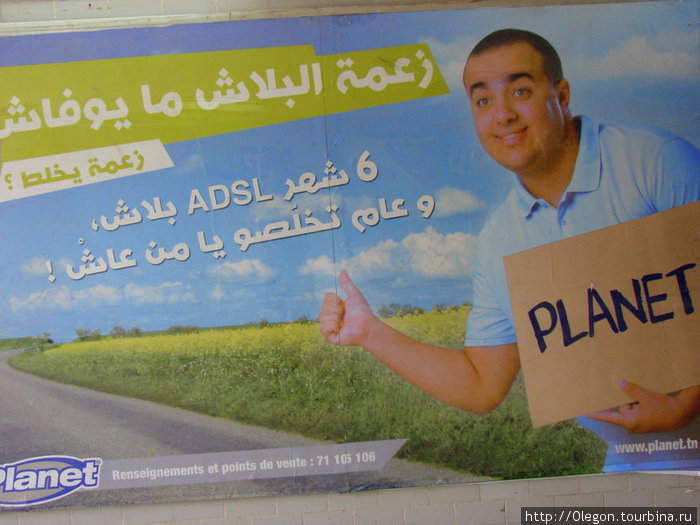 Тунисский плакат гласит- автостопом по планете Тунис, Тунис
