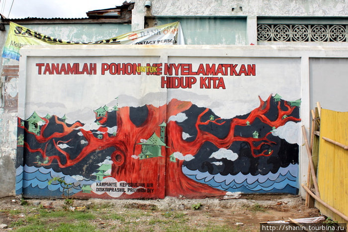 Плакат на стене Джокьякарта, Индонезия