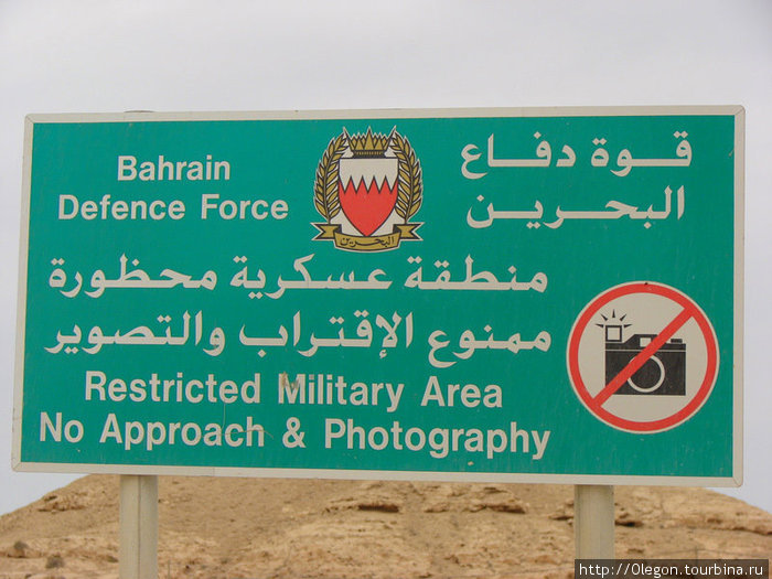 Фотографировать нельзя- это надо сфоткать... Бахрейн