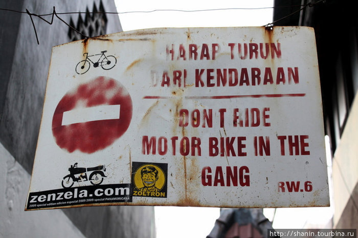 В переулке на мотоцикле не ездить! Джокьякарта, Индонезия