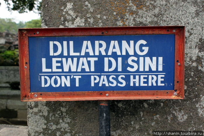 Проход запрещен!!! Джокьякарта, Индонезия