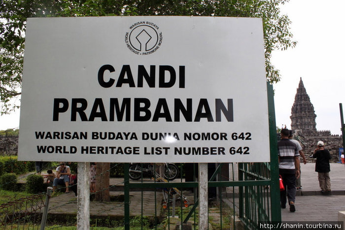 Канди Прамбанан Джокьякарта, Индонезия