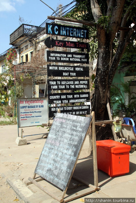 Все для туристов — Интернет, транспорт, туры в нацпарк Кампот, Камбоджа