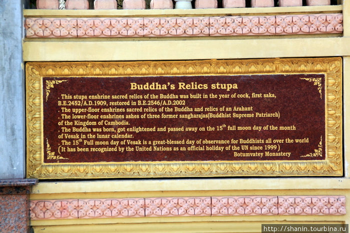 Ступа с буддистскими реликвиями Пномпень, Камбоджа