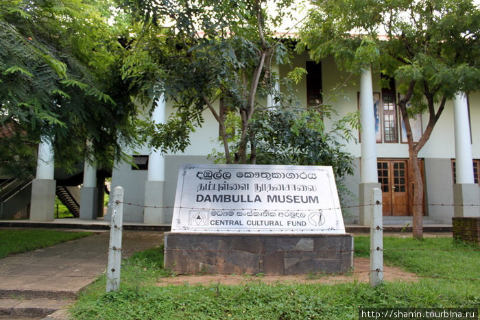 Музей Дамбулла, Шри-Ланка