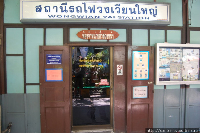 Станция Бангкок, Таиланд