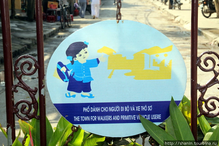 На территорию Старого города въезд транспорта запрещен Хойан, Вьетнам