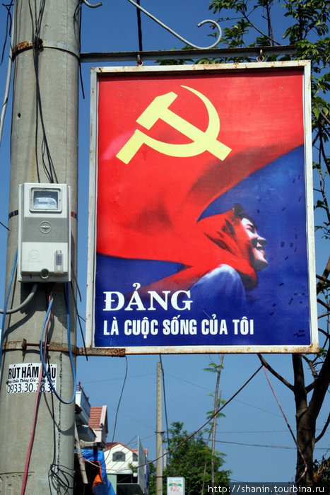 Коммунистический плакат Хойан, Вьетнам