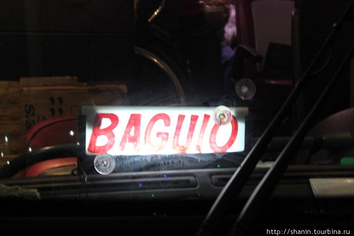 Едем в Багио Сагада, Филиппины
