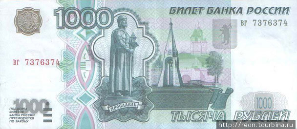 Лицевая сторона купюры 1000 рублей Ярославль, Россия