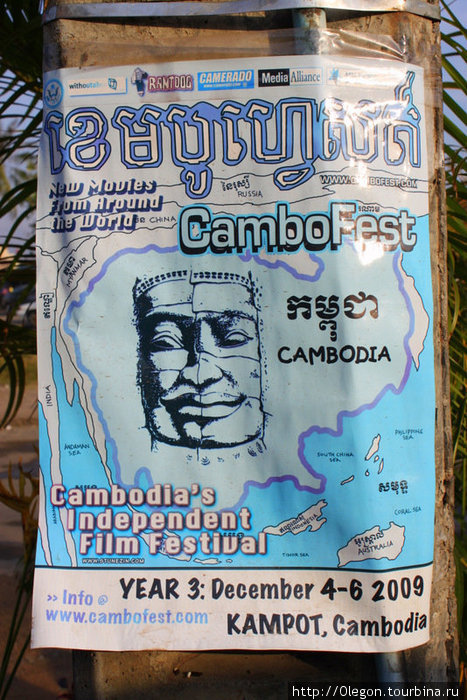 Фестиваль- у кого кампот послаще Кампот, Камбоджа