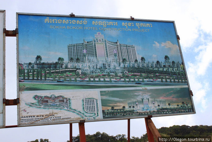 А скоро здесь построят вот такой огромный отельный комплекс Кампот, Камбоджа