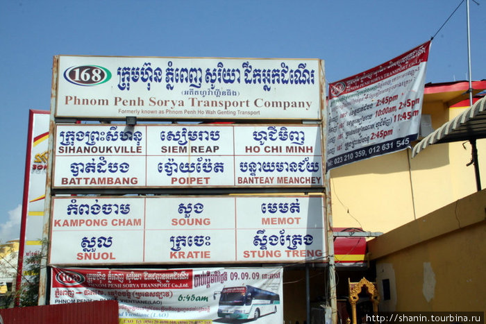 Автовокзал в Пномпене Пномпень, Камбоджа