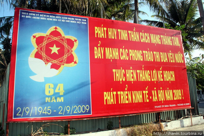 Социалистический плакат Нячанг, Вьетнам