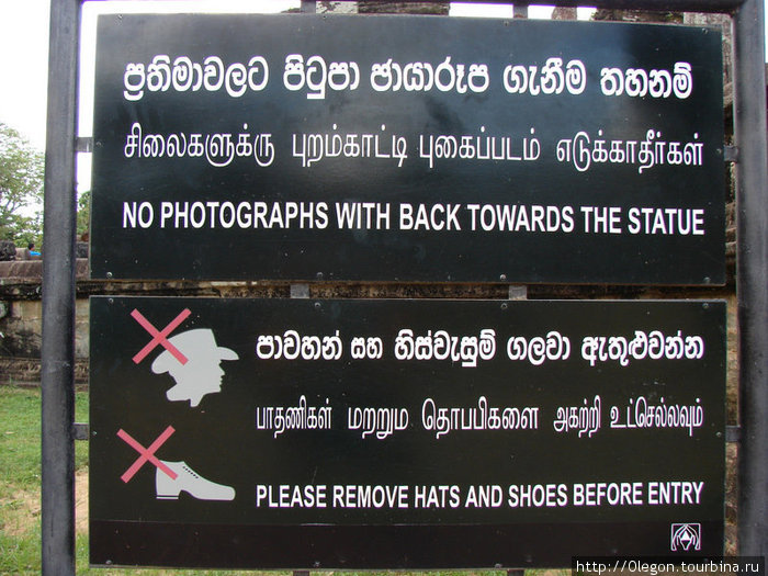 Шапки и обувь не одевать Полоннарува, Шри-Ланка