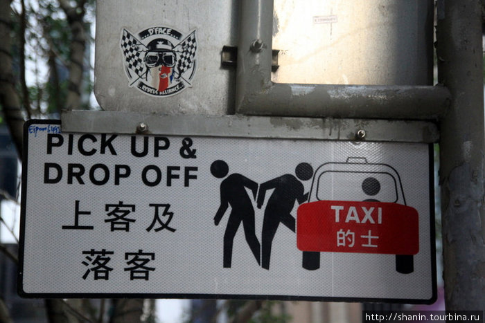 Стоянка такси Гонконг