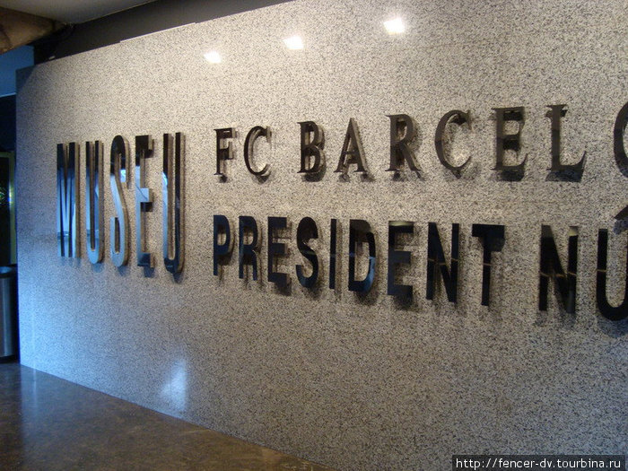 Музей носит имя президента клуба Нуньеса Барселона, Испания