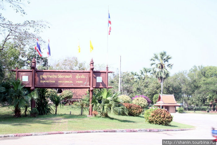 Вход в исторический парк Сукхотай Сукхотай, Таиланд