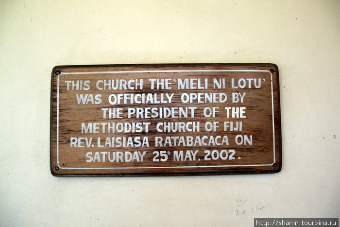 Методистскую церковь освятили и торжественно открыли в 2002 году Остров Вити-Леву, Фиджи