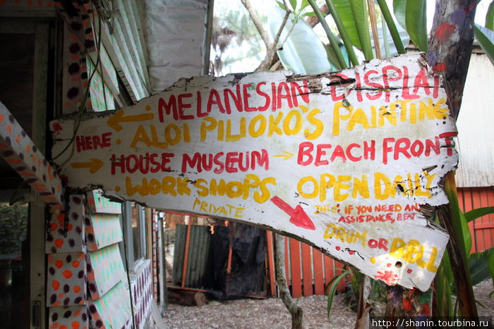 Вывеска фонда-музея и та сделана в оригинальном стиле Порт-Вила, Вануату