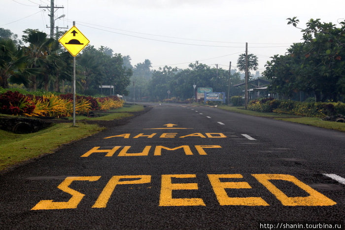 Снижай скорость перед лежачим полицейским Остров Савайи, Самоа