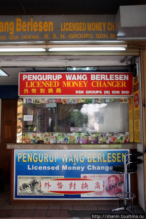Обмен валют Куала-Лумпур, Малайзия