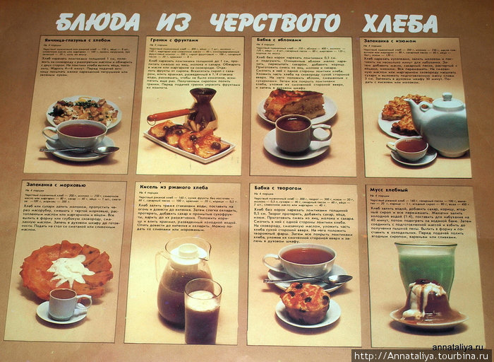 В начале же 1990-х годов в женских журналах стали публиковать актуальные рецепты блюд из черствого хлеба, а на стенах многих магазинов появились аналогичные плакаты Санкт-Петербург, Россия