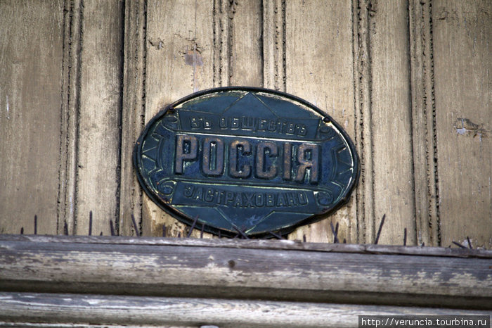 На этом доме имеется надпись о том, что он застрахован. Санкт-Петербург, Россия