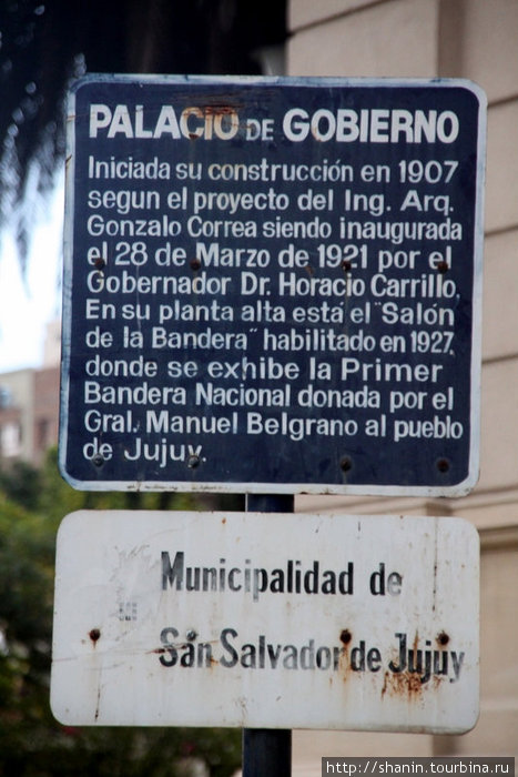 Табличка на площади перед губернаторским дворцом Сан-Сальвадор-де-Хухуй, Аргентина