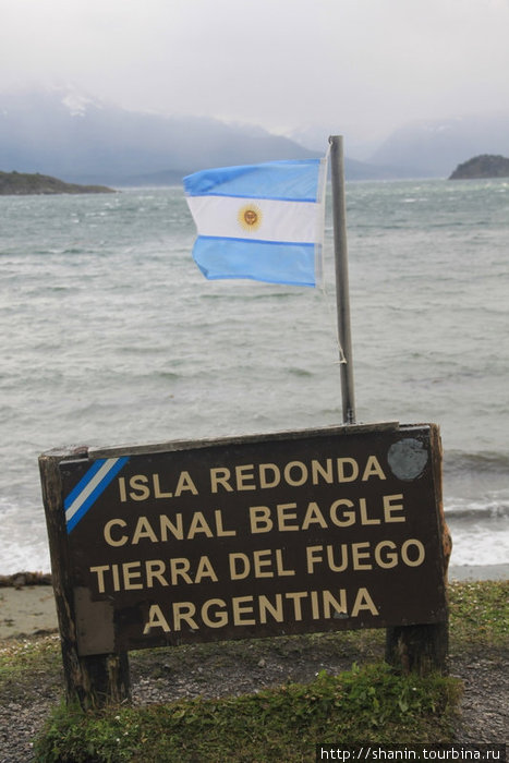 Фин дель Мундо - край Земли Ушуайя, Аргентина