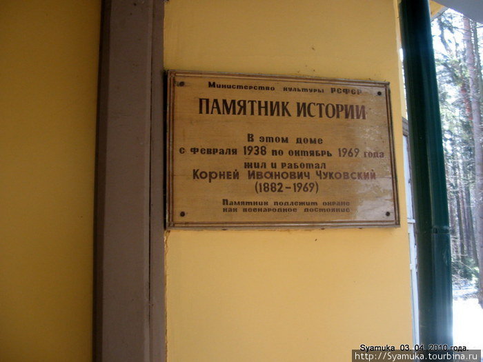 Мемориальная доска на стене дома. Москва и Московская область, Россия