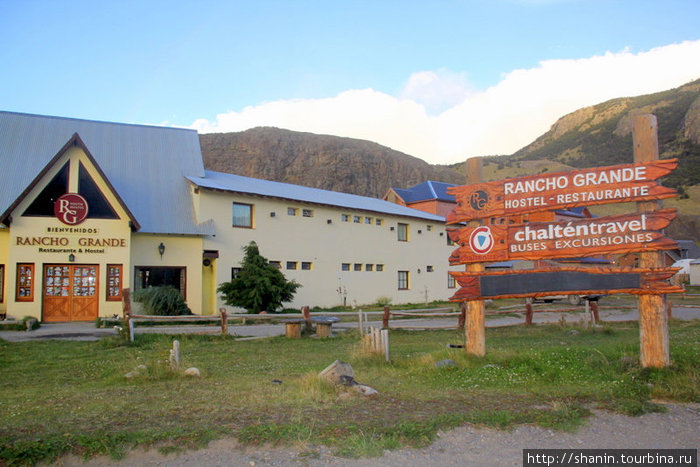 Хостел Ранчо-Гранде — стартовая точка многих маршрутов Эль-Чальтен, Аргентина