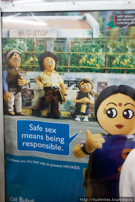Сексуальное образование — социальная реклами в действии. Калькутта, Индия