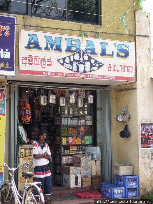 Амбалы держат этот магазин, по другому я это не могу трактовать. Негомбо, Шри-Ланка
