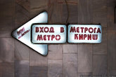 Времени совсем не оставалось, поэтому мы успели только пообедать и спуститься в метро. В отличие от Москвы, снимать в Ташкентском метро строго запрещено, за этим следят специальные люди.